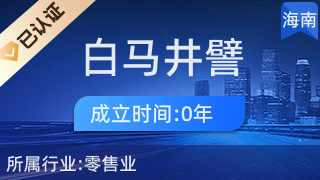 儋州白馬井譬藍(lán)百貨店 一站式廚具衛(wèi)具選購指南